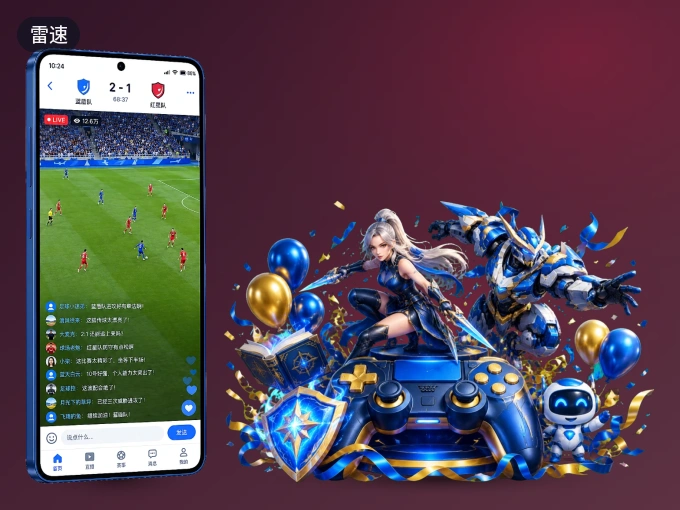 雷速 APP，热门比赛一手掌握