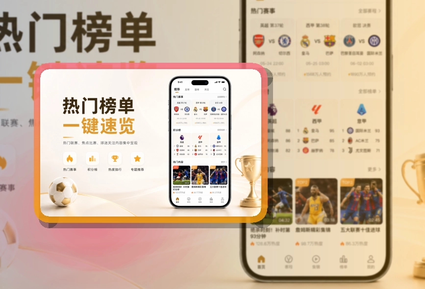 雷速手机端功能展示